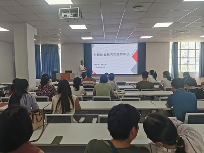 化學(xué)化工學(xué)院開(kāi)展研究生導(dǎo)師培訓(xùn) 創(chuàng)新創(chuàng)業(yè)教育實(shí)踐的體會(huì)