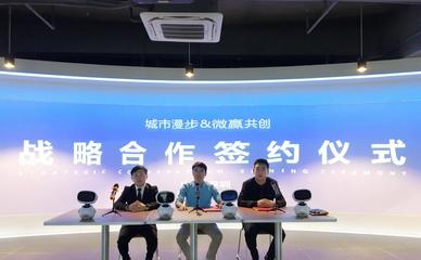 強強聯手！微贏共創與深圳城市漫步達成戰略合作，重塑人工智能教育新時代